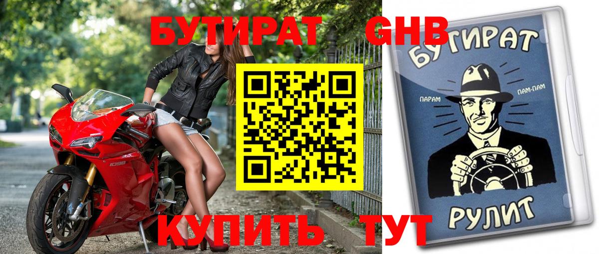 БУТИРАТ GHB  Вход с VPN  Майский 