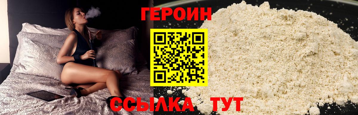 Героин белый Майский