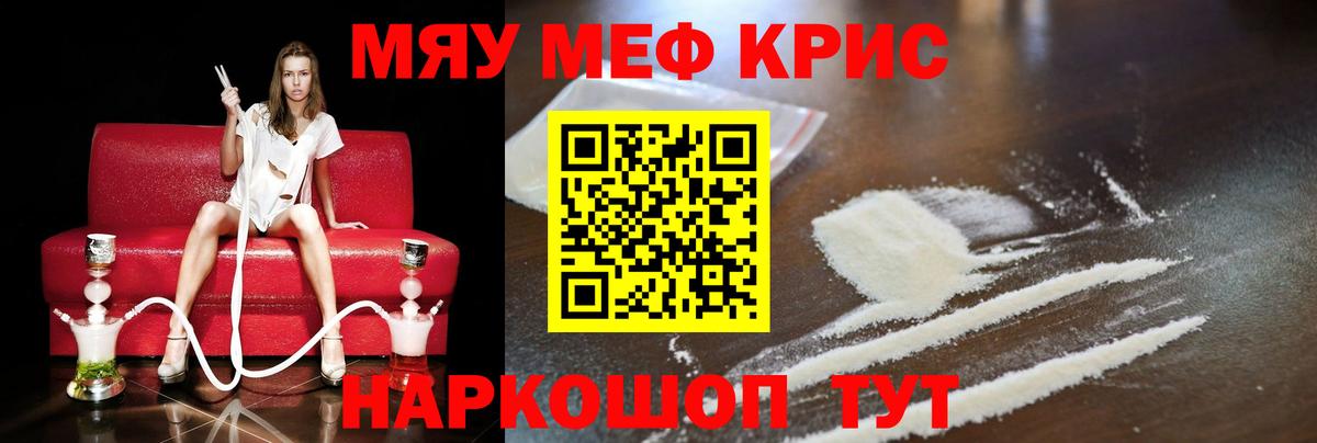 Майский  МЕФ mephedrone  Меф  наркотики  Вход с VPN  Меф кристаллы 